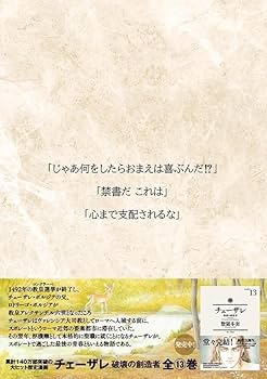 チェーザレ　全13巻　MARS　全8巻　惣領冬美 チェーザレ 破壊の創造者(13) (KCデラックス) | 惣領 冬実 |本